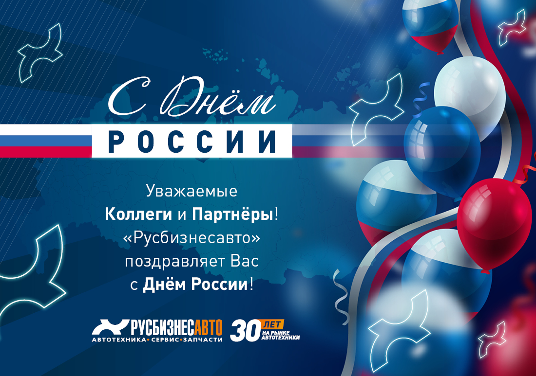 Изображение к статье «С Днем России!»