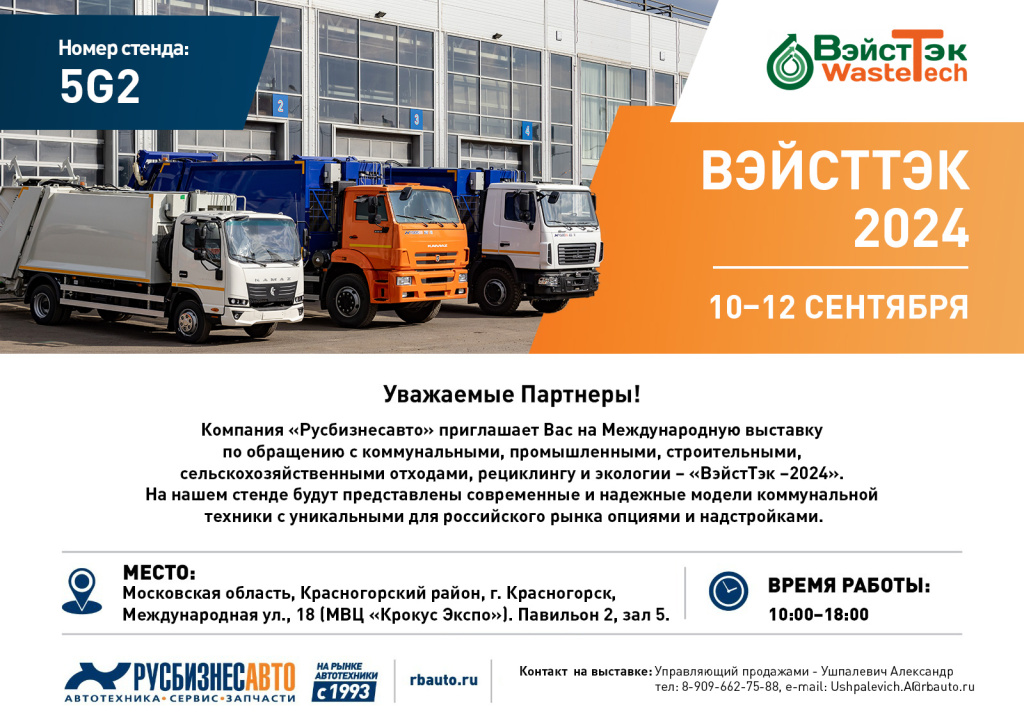 ВэйстТэк.jpg ВэйстТэк.jpg